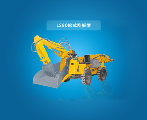 深圳LS80T 轮式刮板型扒渣机